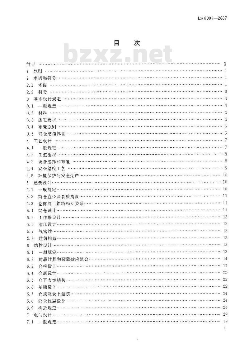 LS 8001-2007 粮食立筒库设计规范 LS 8001-2007 粮食立筒库设计规范
