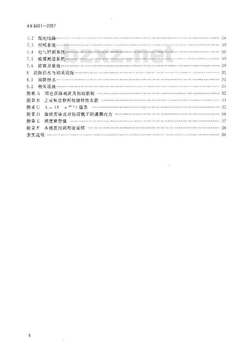 LS 8001-2007 粮食立筒库设计规范 LS 8001-2007 粮食立筒库设计规范