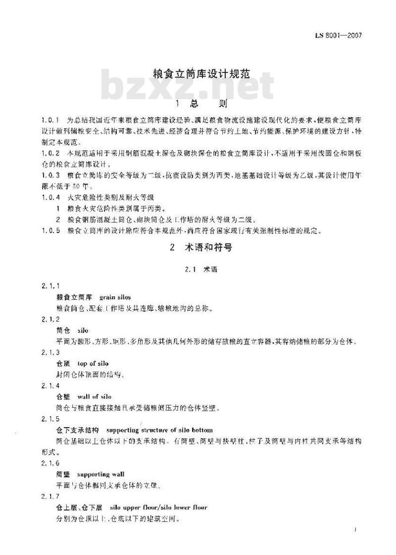 LS 8001-2007 粮食立筒库设计规范 LS 8001-2007 粮食立筒库设计规范