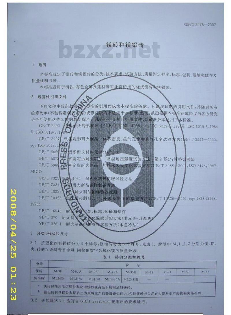 GB/T 2275-2007 镁砖和镁铝砖 GB/T 2275-2007 镁砖和镁铝砖