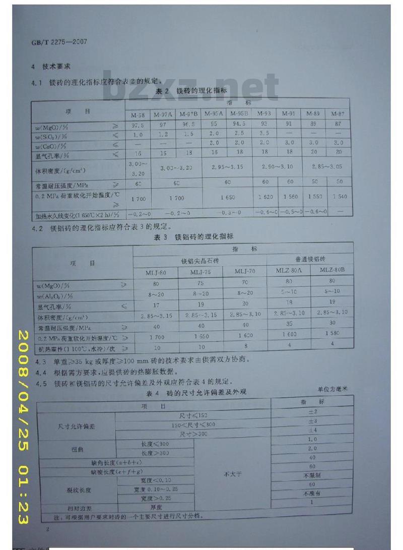 GB/T 2275-2007 镁砖和镁铝砖 GB/T 2275-2007 镁砖和镁铝砖