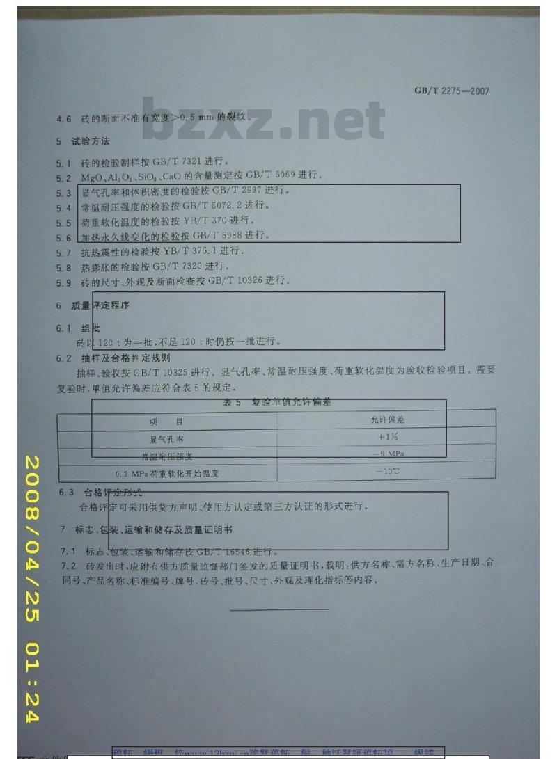 GB/T 2275-2007 镁砖和镁铝砖 GB/T 2275-2007 镁砖和镁铝砖