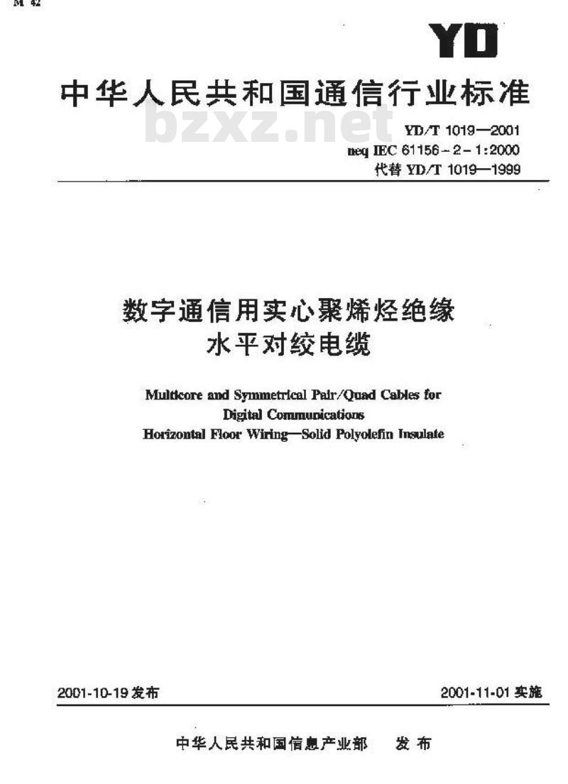 YD/T 1019-2001 数字通信用实心聚烯烃绝缘水平对绞电缆 YD/T 1019-2001 数字通信用实心聚烯烃绝缘水平对绞电缆
