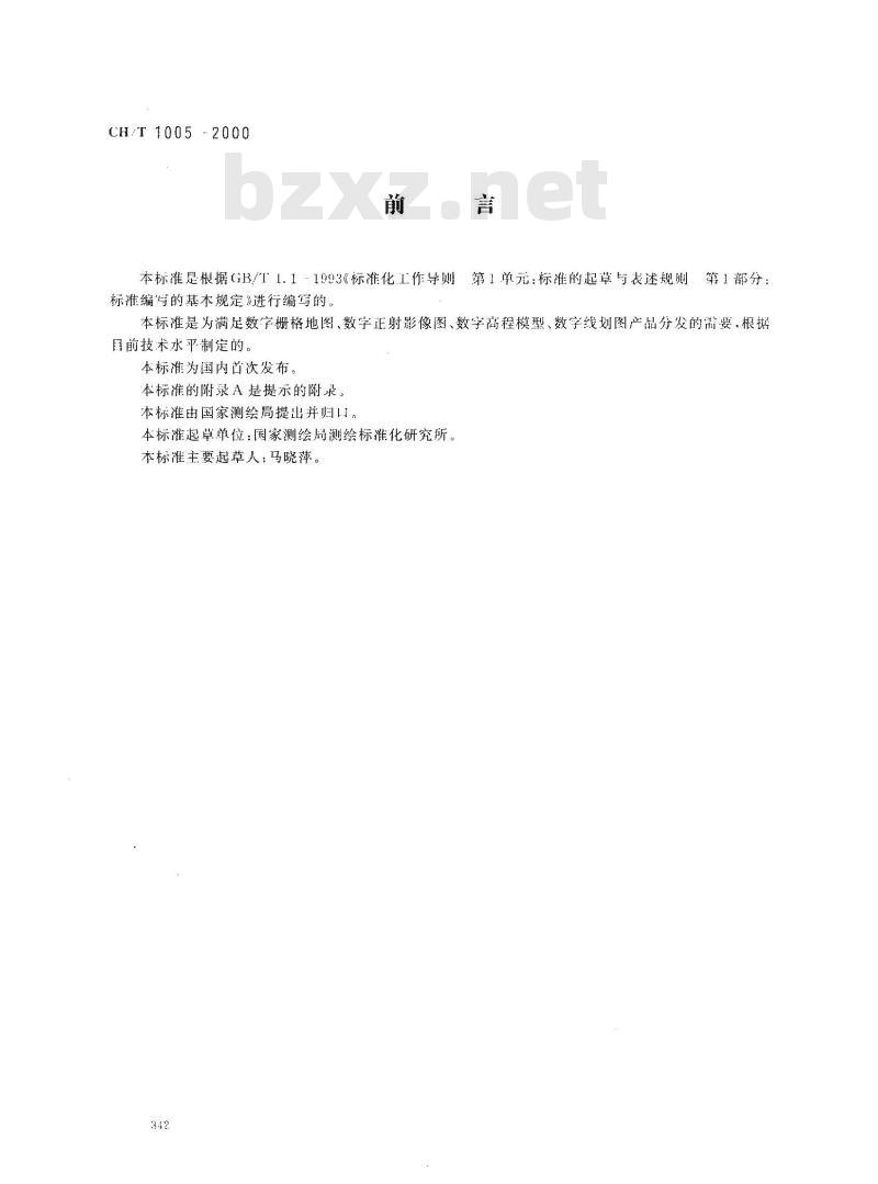 CH/T 1005-2000 基础地理信息数字产品 数据文件命名规则 CH/T 1005-2000 基础地理信息数字产品 数据文件命名规则