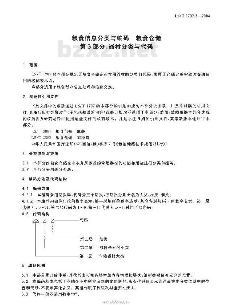 LS/T 1707.3-2004 粮食信息分类与编码 粮食仓储 第3部分:器材分类与代码 LS/T 1707.3-2004 粮食信息分类与编码 粮食仓储 第3部分:器材分类与代码