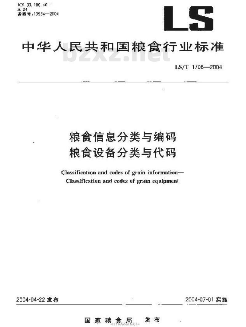 LS/T 1706-2004 粮食信息分类与编码 粮食设备分类与代码 LS/T 1706-2004 粮食信息分类与编码 粮食设备分类与代码
