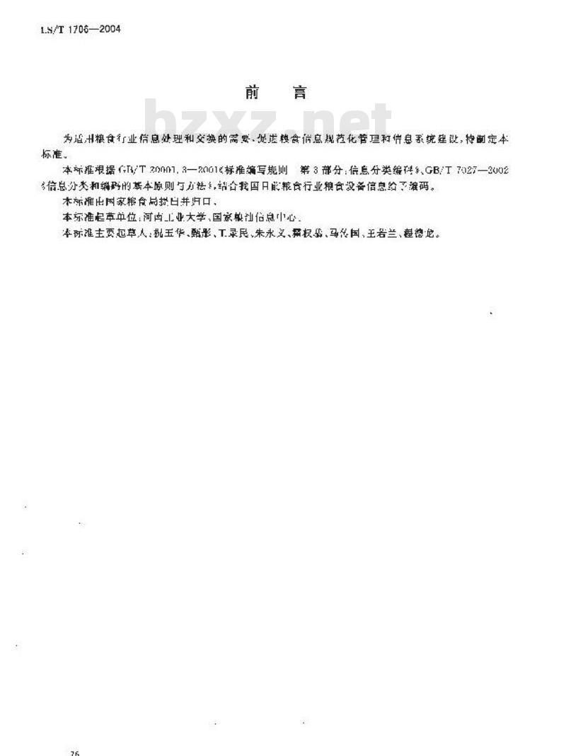 LS/T 1706-2004 粮食信息分类与编码 粮食设备分类与代码 LS/T 1706-2004 粮食信息分类与编码 粮食设备分类与代码