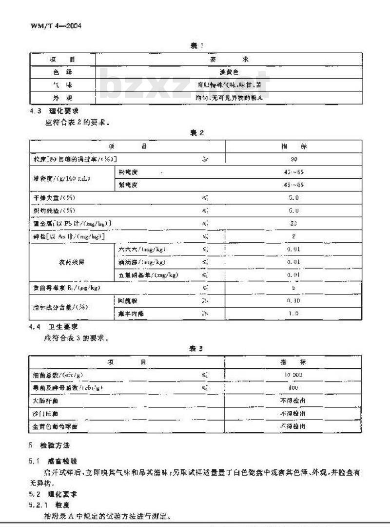 WM/T 4-2004 当归提取物 WM/T 4-2004 当归提取物