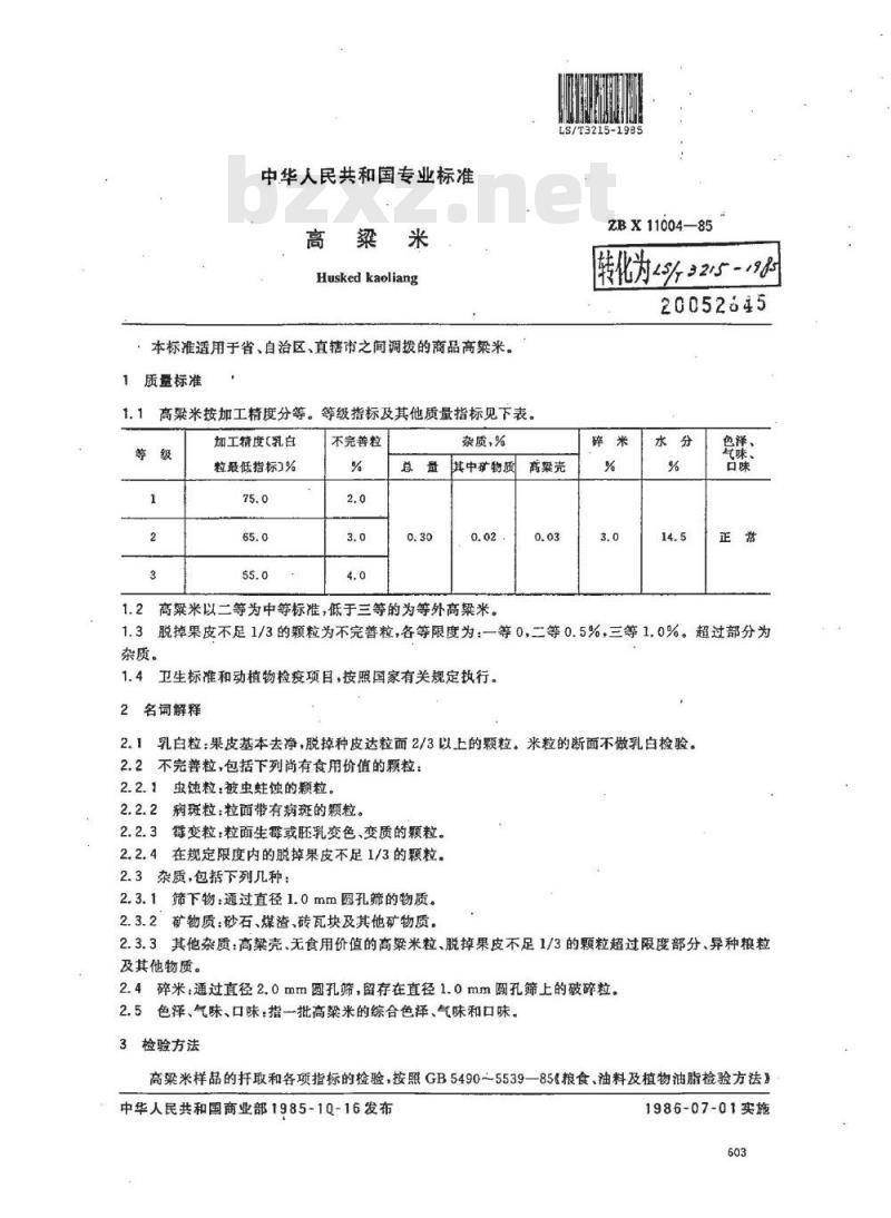 LS/T 3215-1985 高粱米 LS/T 3215-1985 高粱米