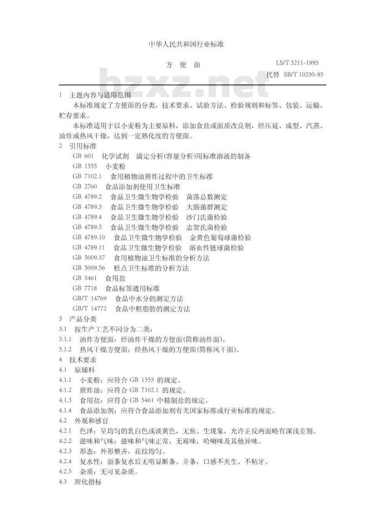 LS/T 3211-1995 方便面 LS/T 3211-1995 方便面