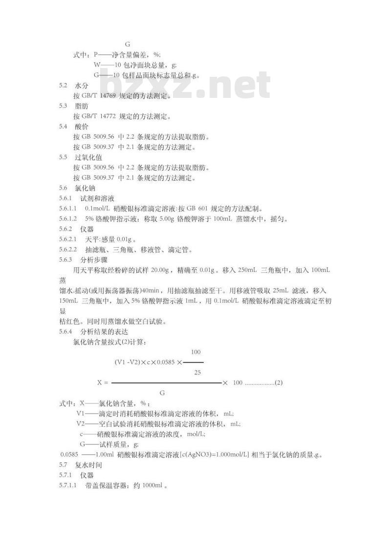 LS/T 3211-1995 方便面 LS/T 3211-1995 方便面