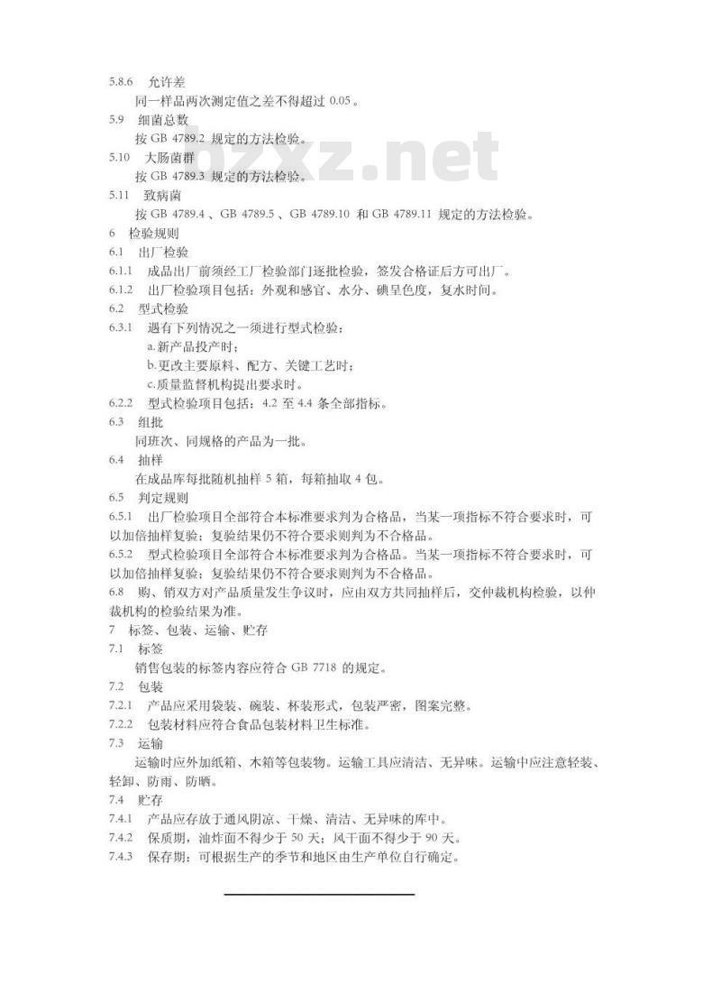 LS/T 3211-1995 方便面 LS/T 3211-1995 方便面