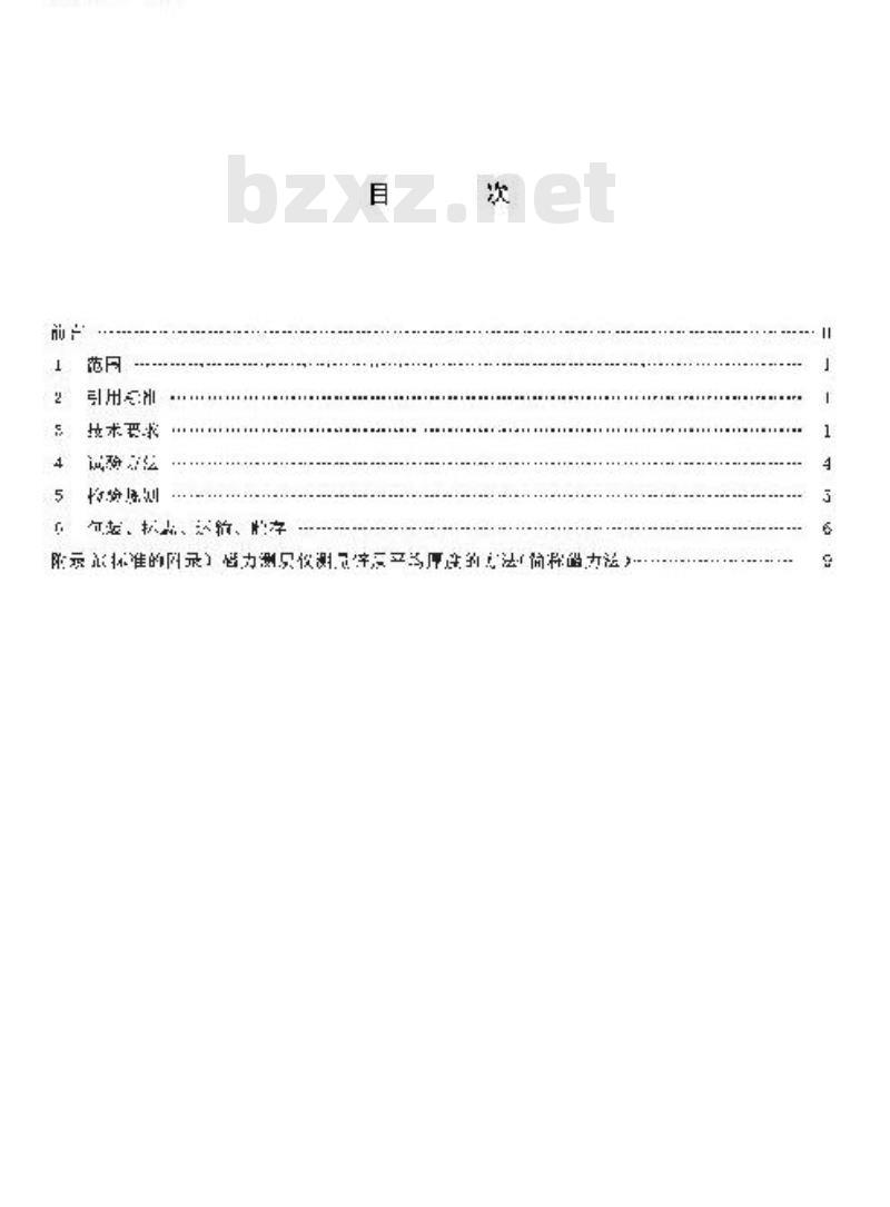 YD/T 206.1-1997 架空通信线路铁件 通用技术条件 YD/T 206.1-1997 架空通信线路铁件 通用技术条件