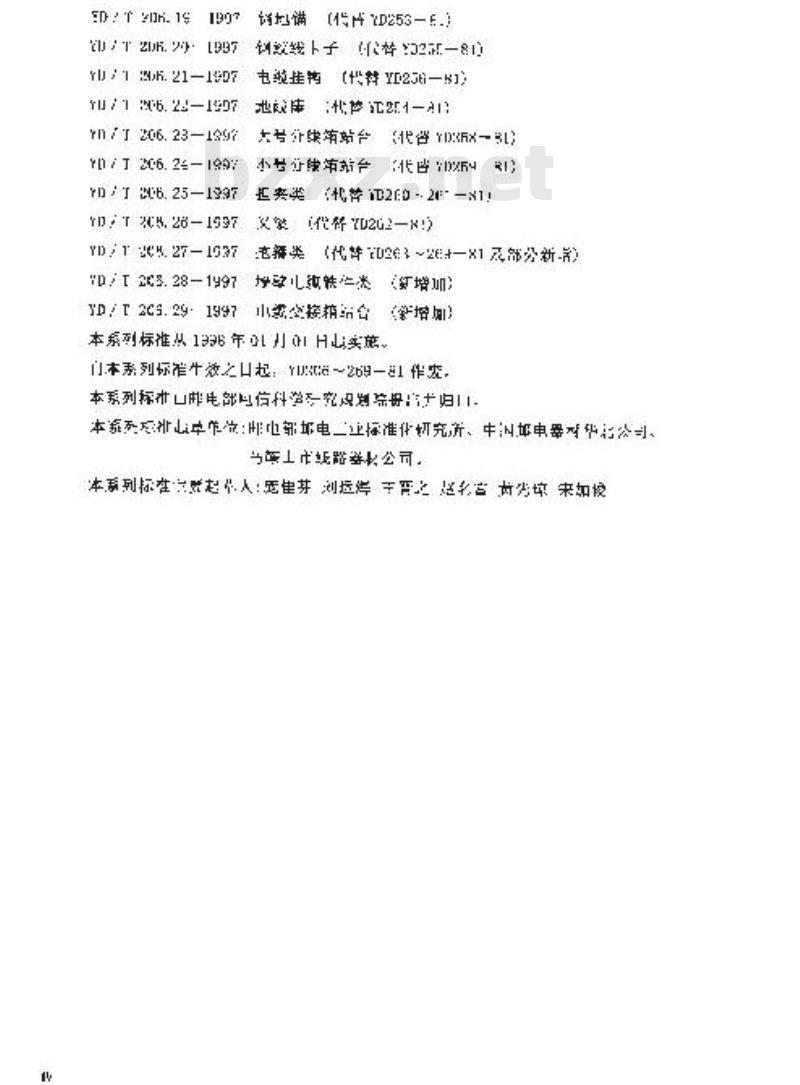 YD/T 206.1-1997 架空通信线路铁件 通用技术条件 YD/T 206.1-1997 架空通信线路铁件 通用技术条件