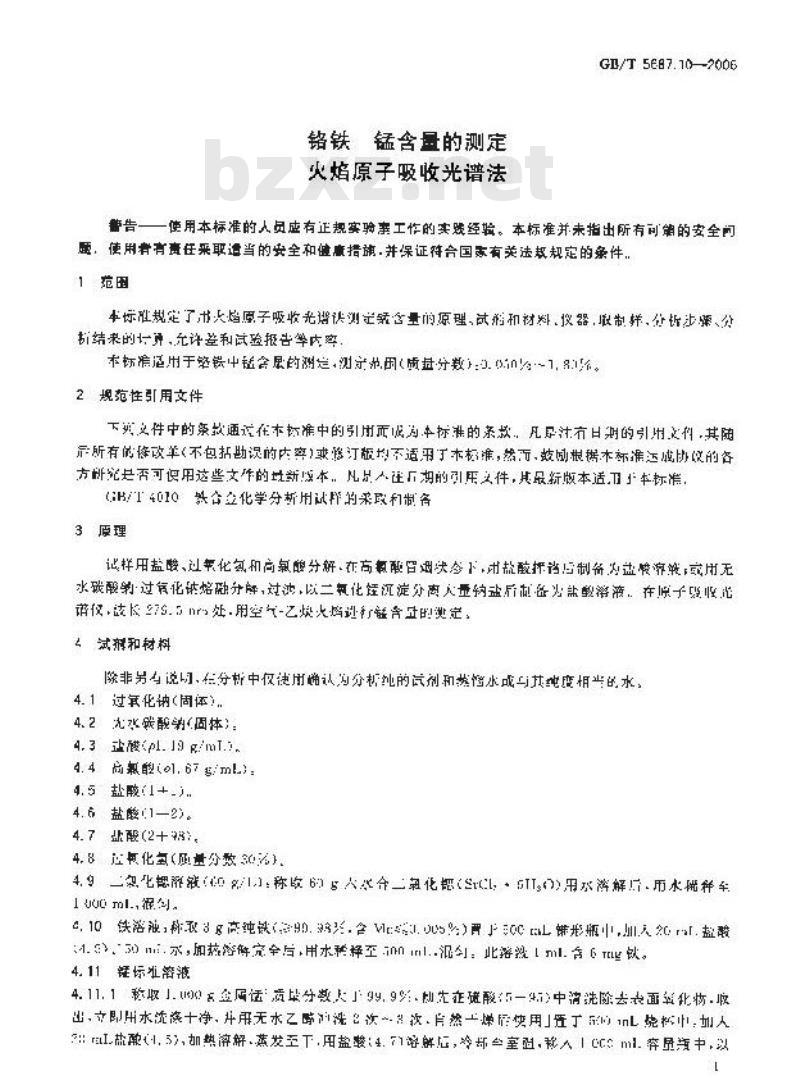 GB/T 5687.10-2006 铬铁 锰含量的测定 火焰原子吸收光谱法 GB/T 5687.10-2006 铬铁 锰含量的测定 火焰原子吸收光谱法