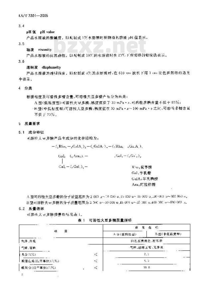 LS/T 3301-2005 可溶性大豆多糖 LS/T 3301-2005 可溶性大豆多糖