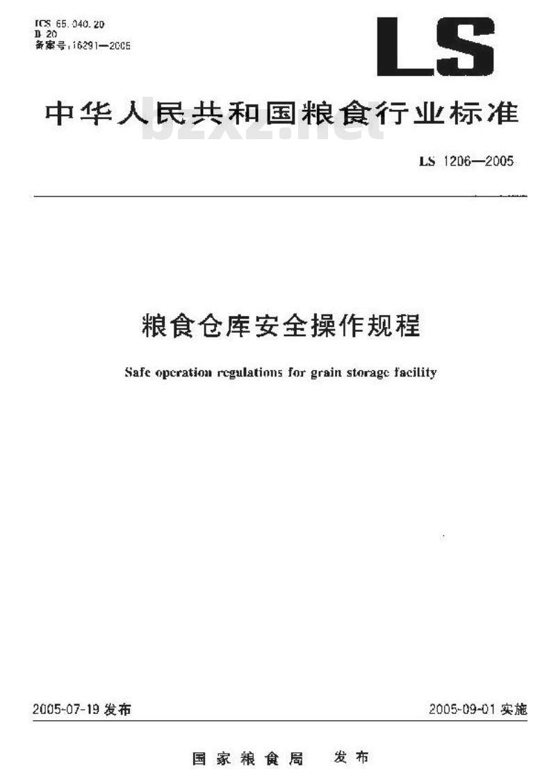 LS 1206-2005 粮食仓库安全操作规程 LS 1206-2005 粮食仓库安全操作规程