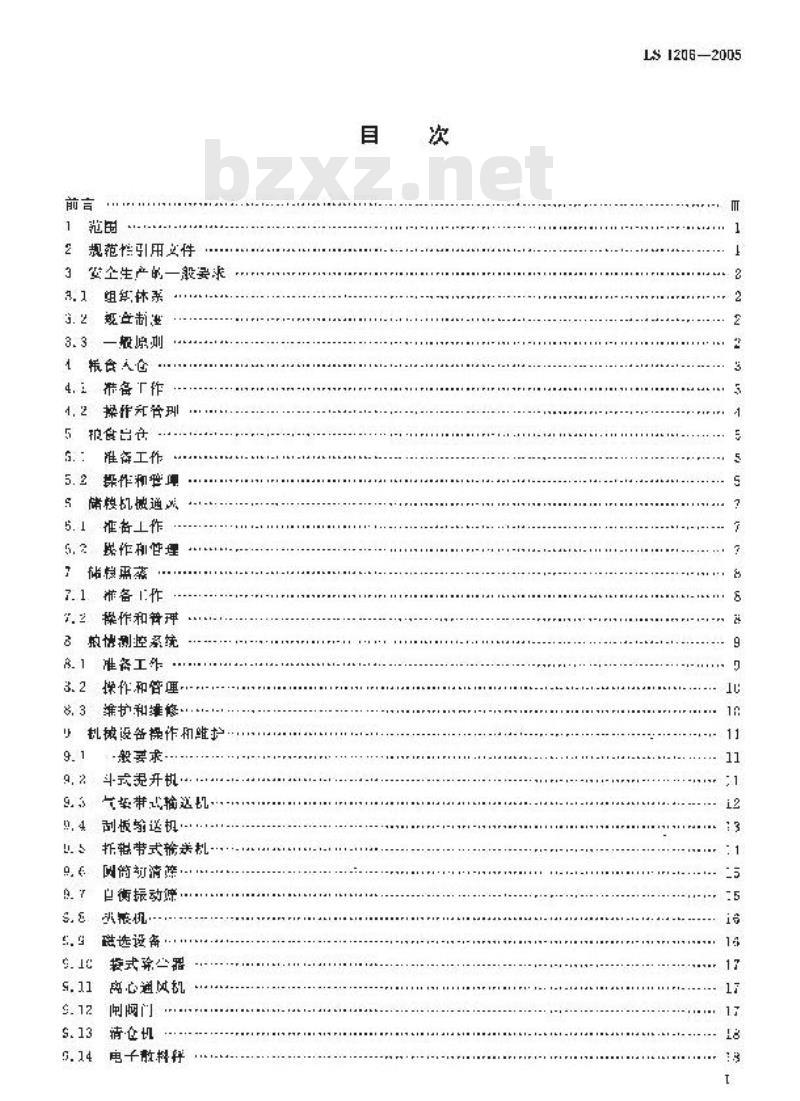 LS 1206-2005 粮食仓库安全操作规程 LS 1206-2005 粮食仓库安全操作规程