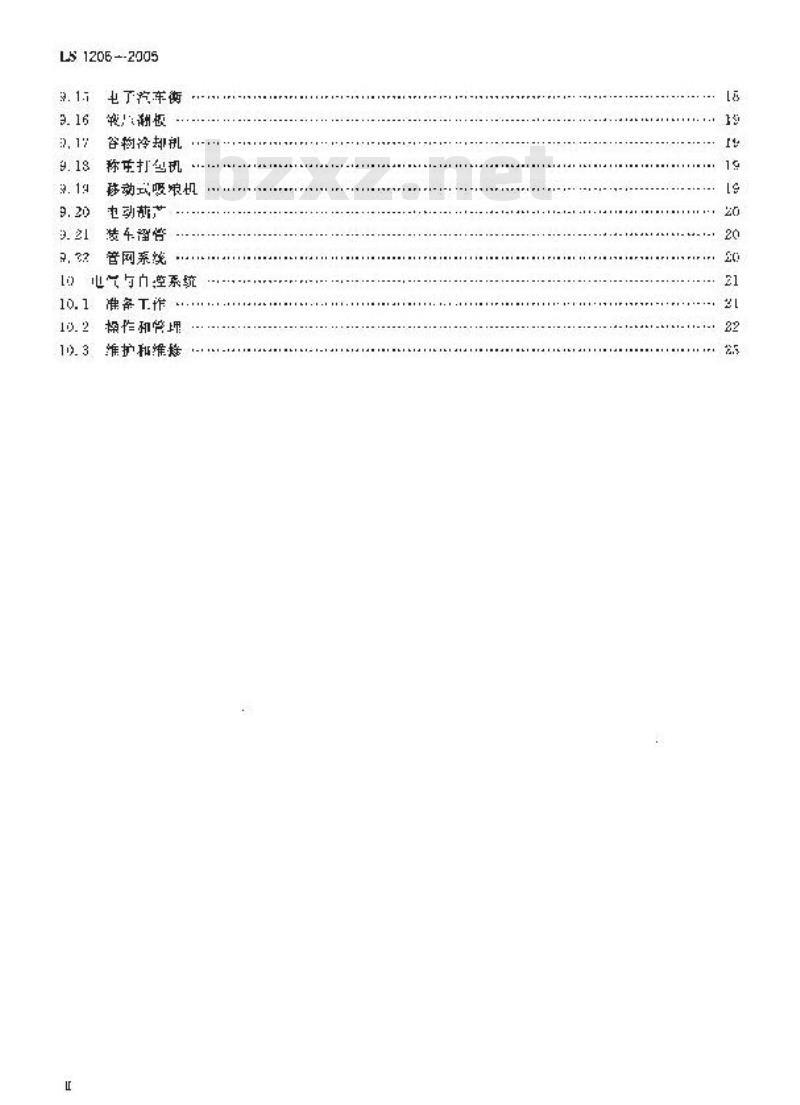 LS 1206-2005 粮食仓库安全操作规程 LS 1206-2005 粮食仓库安全操作规程