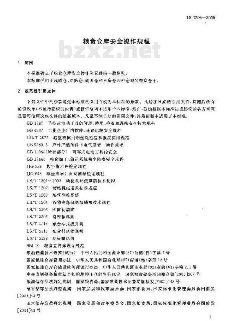 LS 1206-2005 粮食仓库安全操作规程 LS 1206-2005 粮食仓库安全操作规程