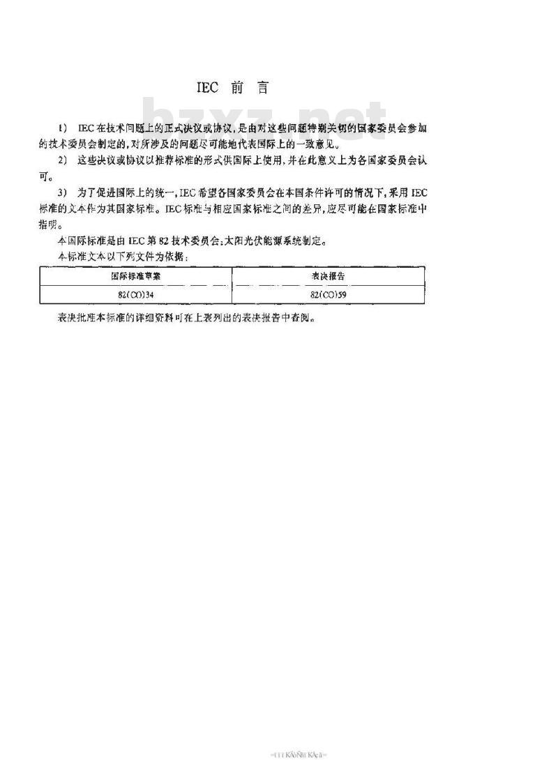SJ/T 11127-1997 光伏(PV)发电系统过电保护-导则 SJ/T 11127-1997 光伏(PV)发电系统过电保护-导则