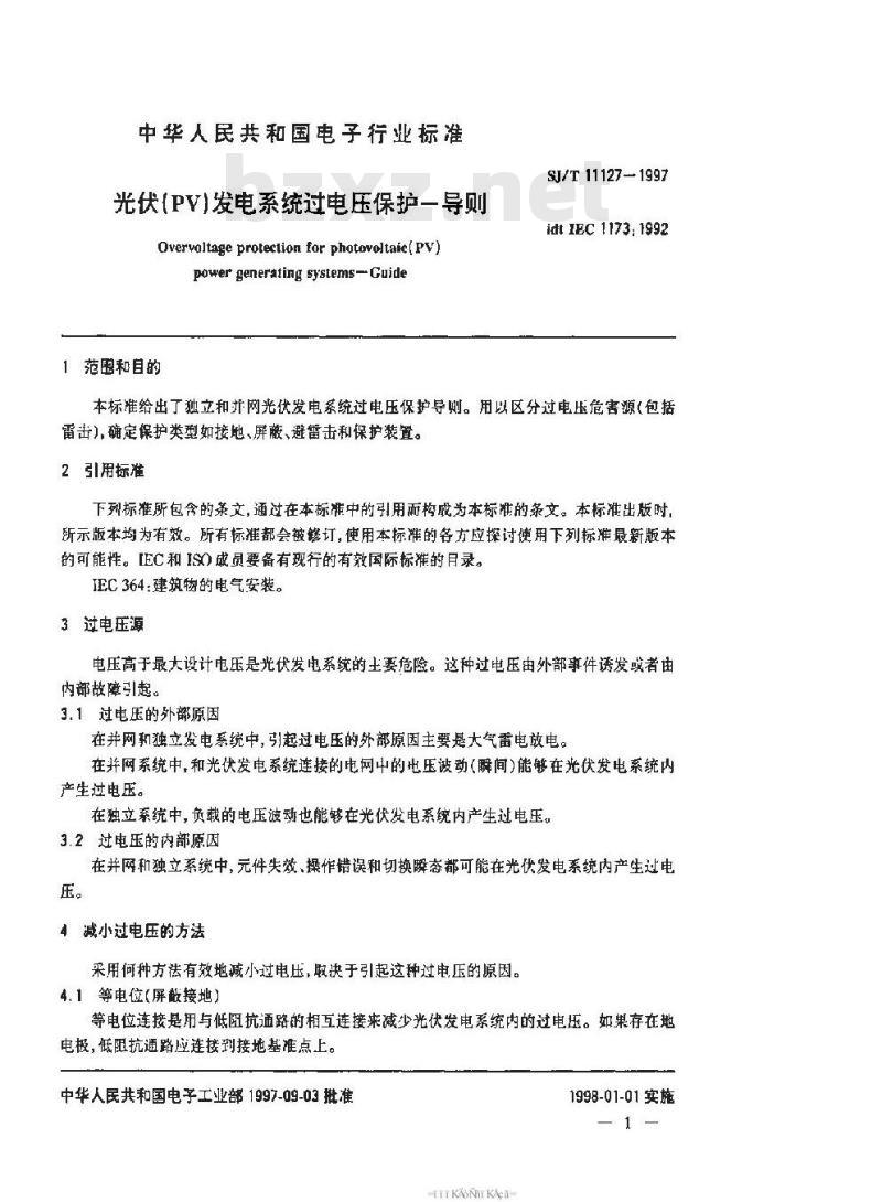 SJ/T 11127-1997 光伏(PV)发电系统过电保护-导则 SJ/T 11127-1997 光伏(PV)发电系统过电保护-导则