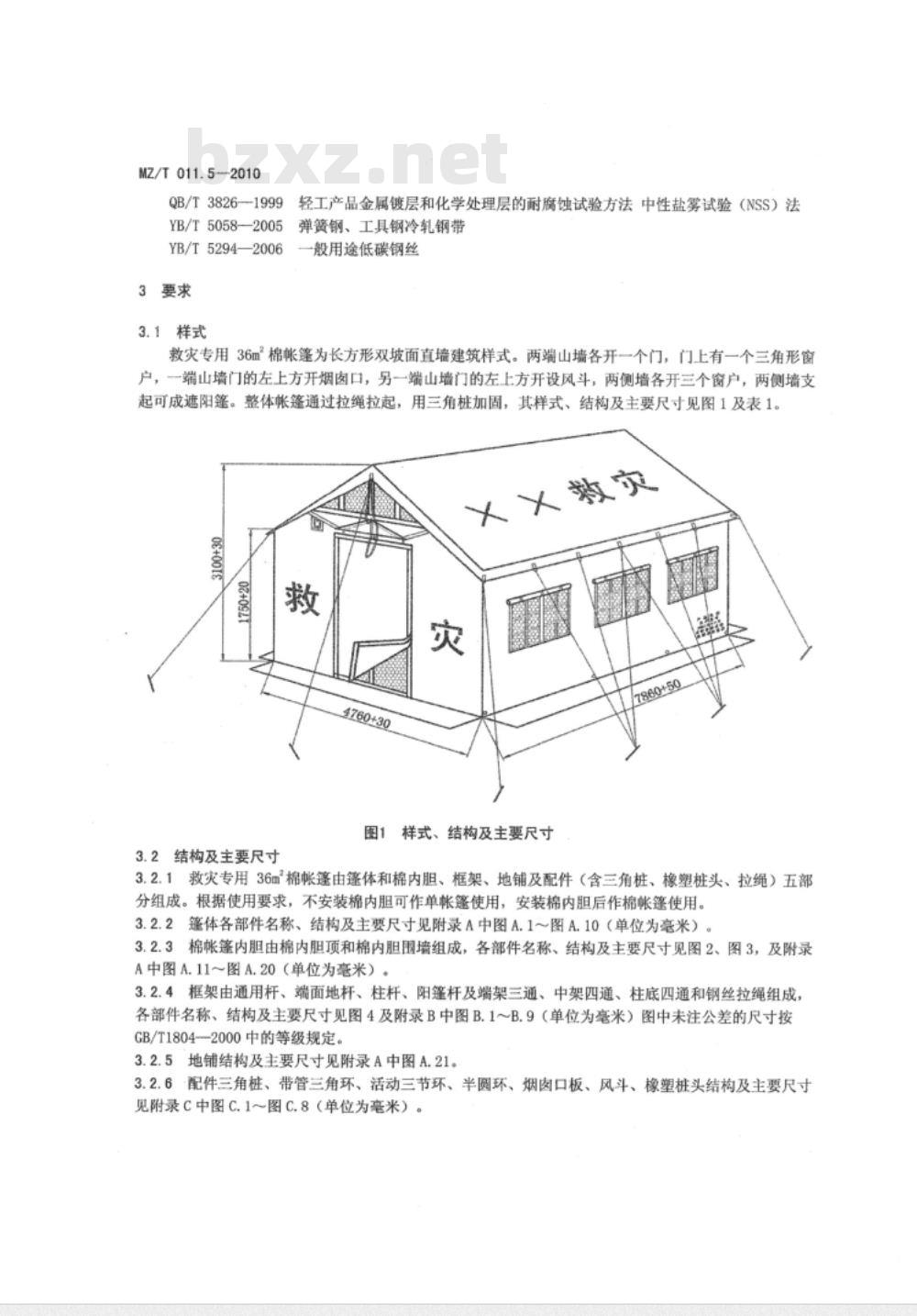 MZ/T 011.5-2010 救灾帐篷 第5部分:36m2棉帐篷 MZ/T 011.5-2010 救灾帐篷 第5部分:36m2棉帐篷