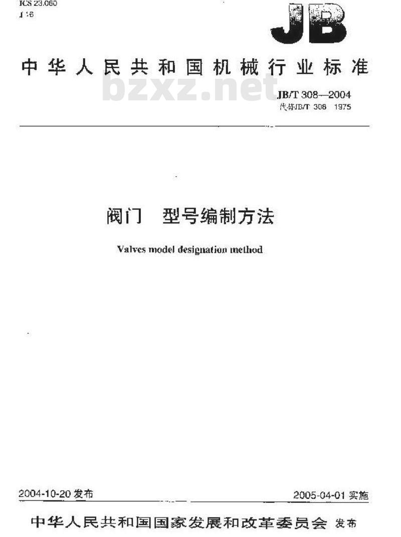 JB/T 308-2004 阀门 型号编制方法 JB/T 308-2004 阀门 型号编制方法