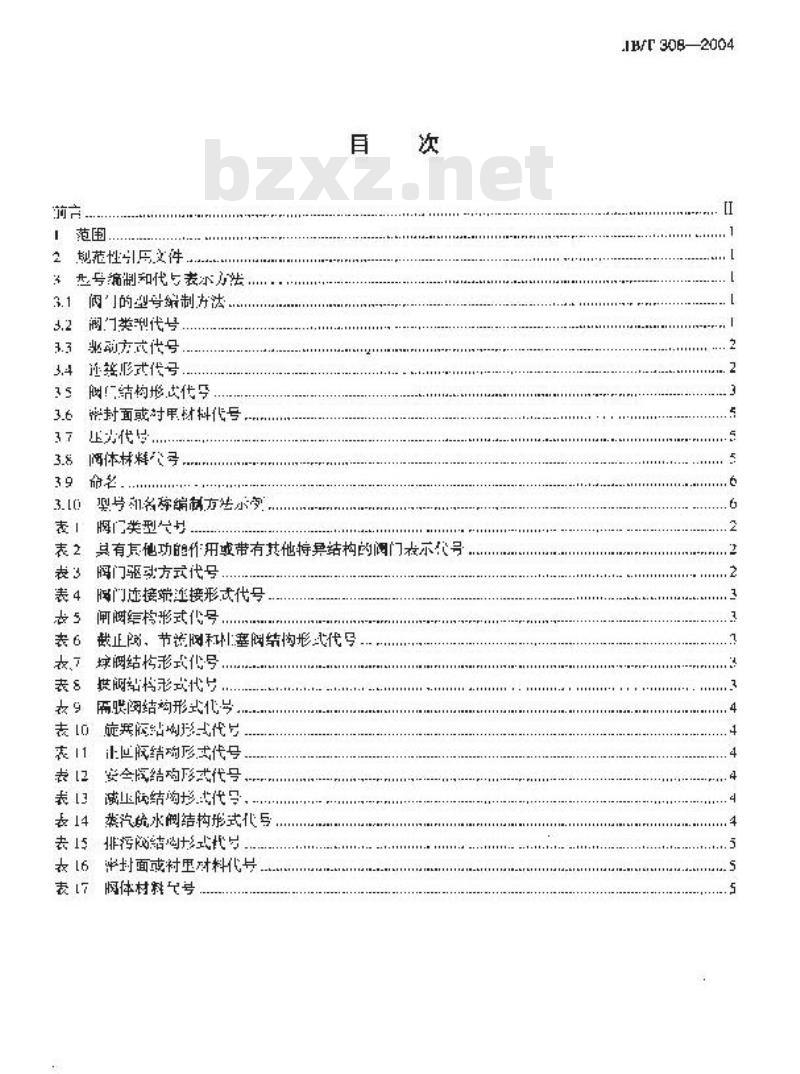 JB/T 308-2004 阀门 型号编制方法 JB/T 308-2004 阀门 型号编制方法