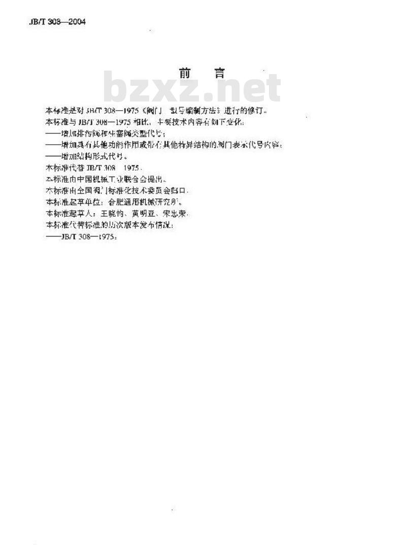 JB/T 308-2004 阀门 型号编制方法 JB/T 308-2004 阀门 型号编制方法