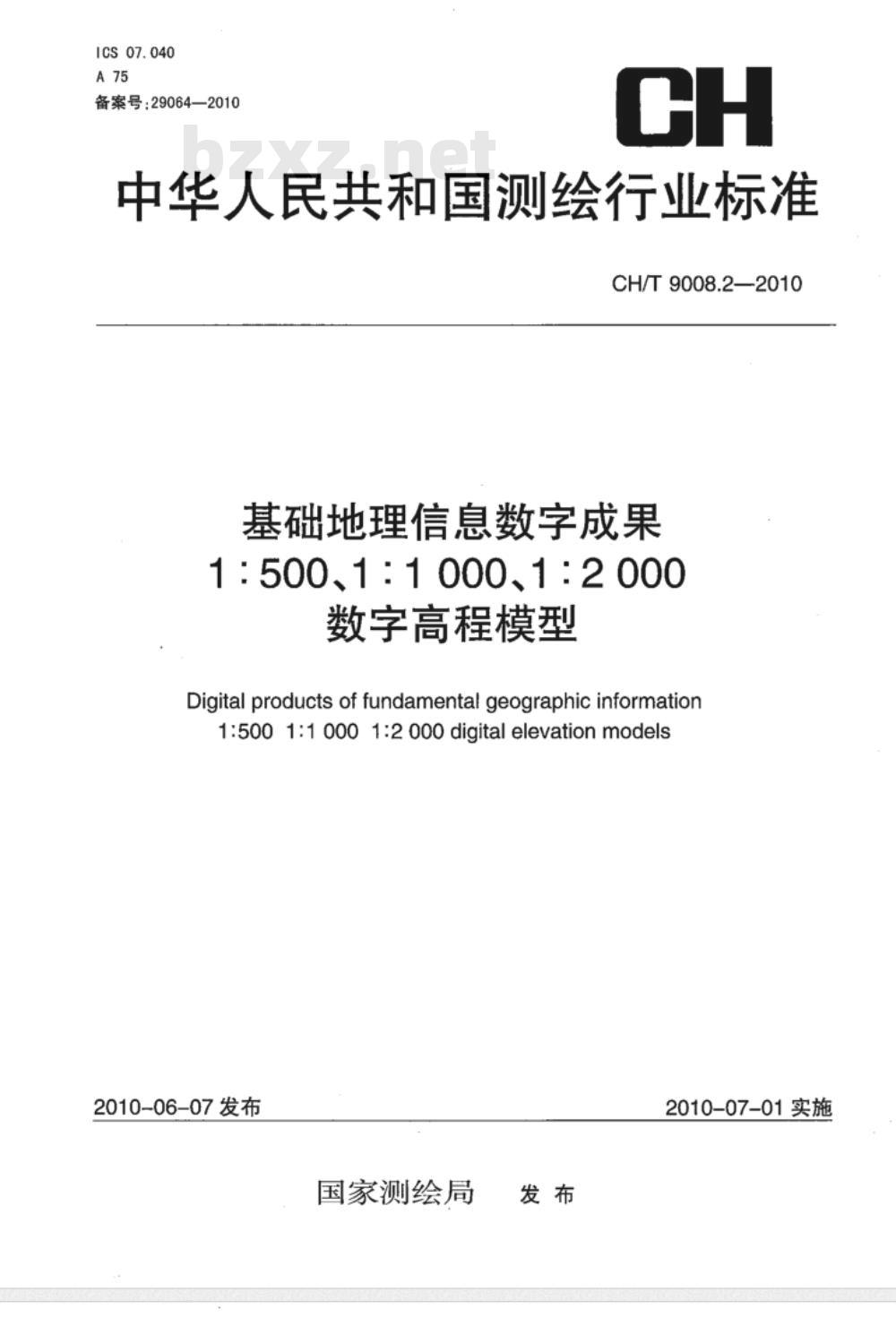 CH/T 9008.2-2010 基础地理信息数字成果 1:500 1:1000 1:2000 数字高程模型 CH/T 9008.2-2010 基础地理信息数字成果 1:500 1:1000 1:2000 数字高程模型