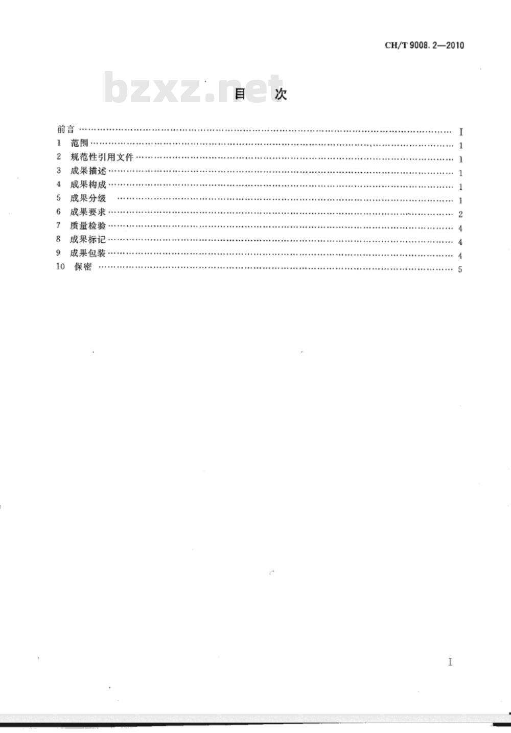CH/T 9008.2-2010 基础地理信息数字成果 1:500 1:1000 1:2000 数字高程模型 CH/T 9008.2-2010 基础地理信息数字成果 1:500 1:1000 1:2000 数字高程模型