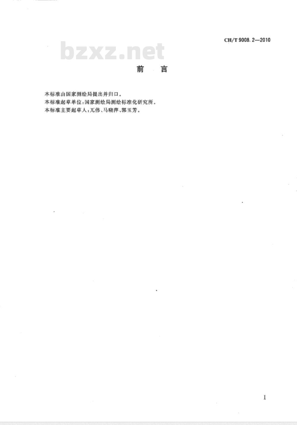 CH/T 9008.2-2010 基础地理信息数字成果 1:500 1:1000 1:2000 数字高程模型 CH/T 9008.2-2010 基础地理信息数字成果 1:500 1:1000 1:2000 数字高程模型