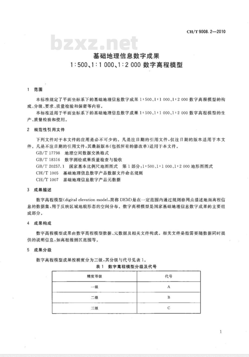 CH/T 9008.2-2010 基础地理信息数字成果 1:500 1:1000 1:2000 数字高程模型 CH/T 9008.2-2010 基础地理信息数字成果 1:500 1:1000 1:2000 数字高程模型