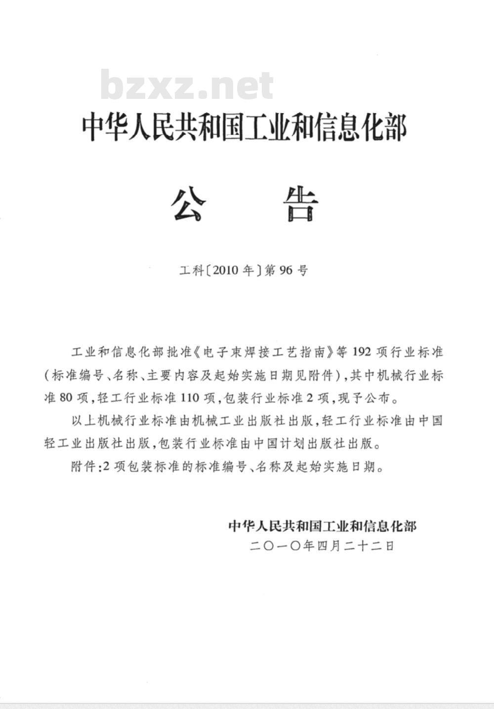BB/T 0054-2010 真空镀铝纸 BB/T 0054-2010 真空镀铝纸