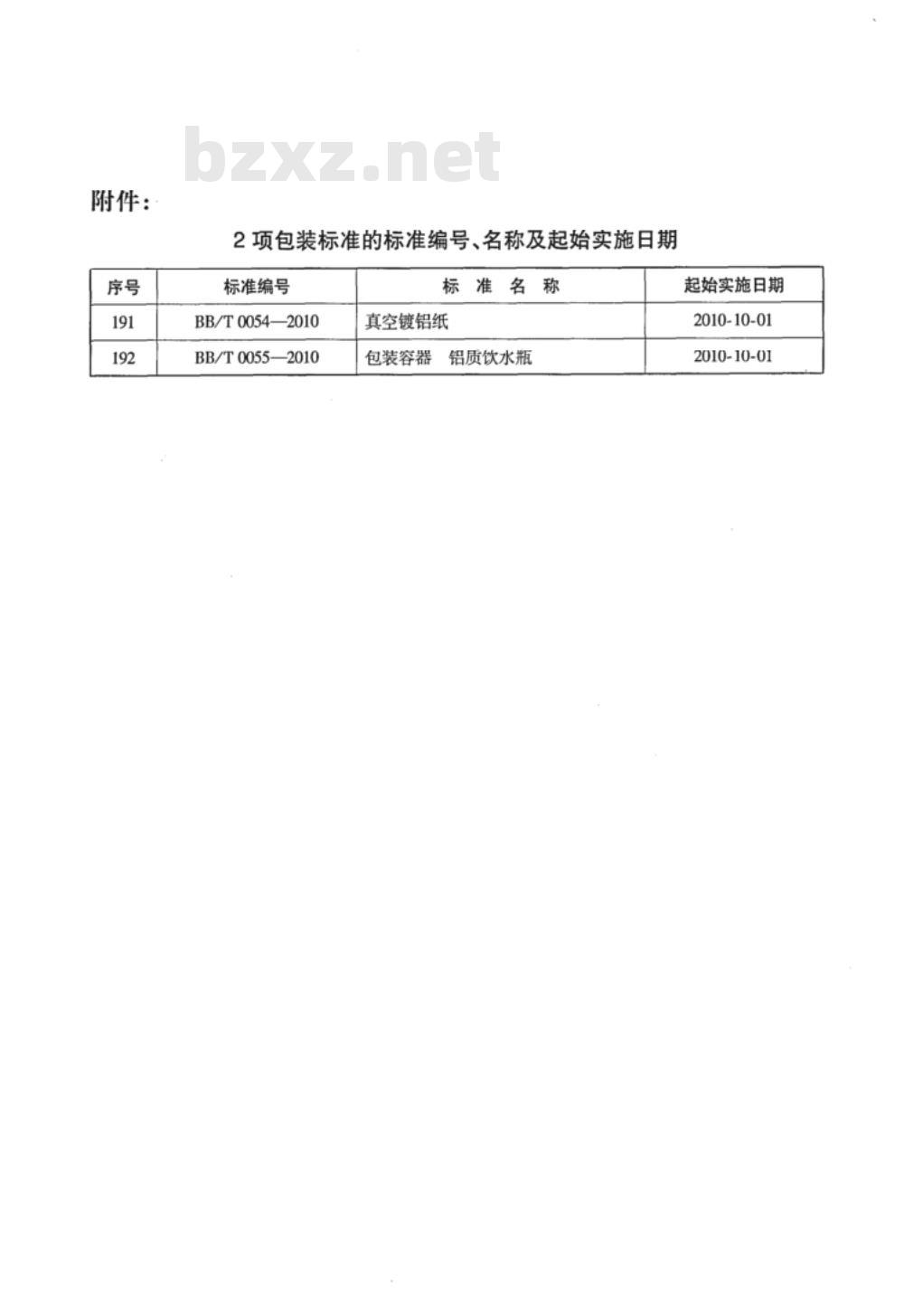BB/T 0054-2010 真空镀铝纸 BB/T 0054-2010 真空镀铝纸
