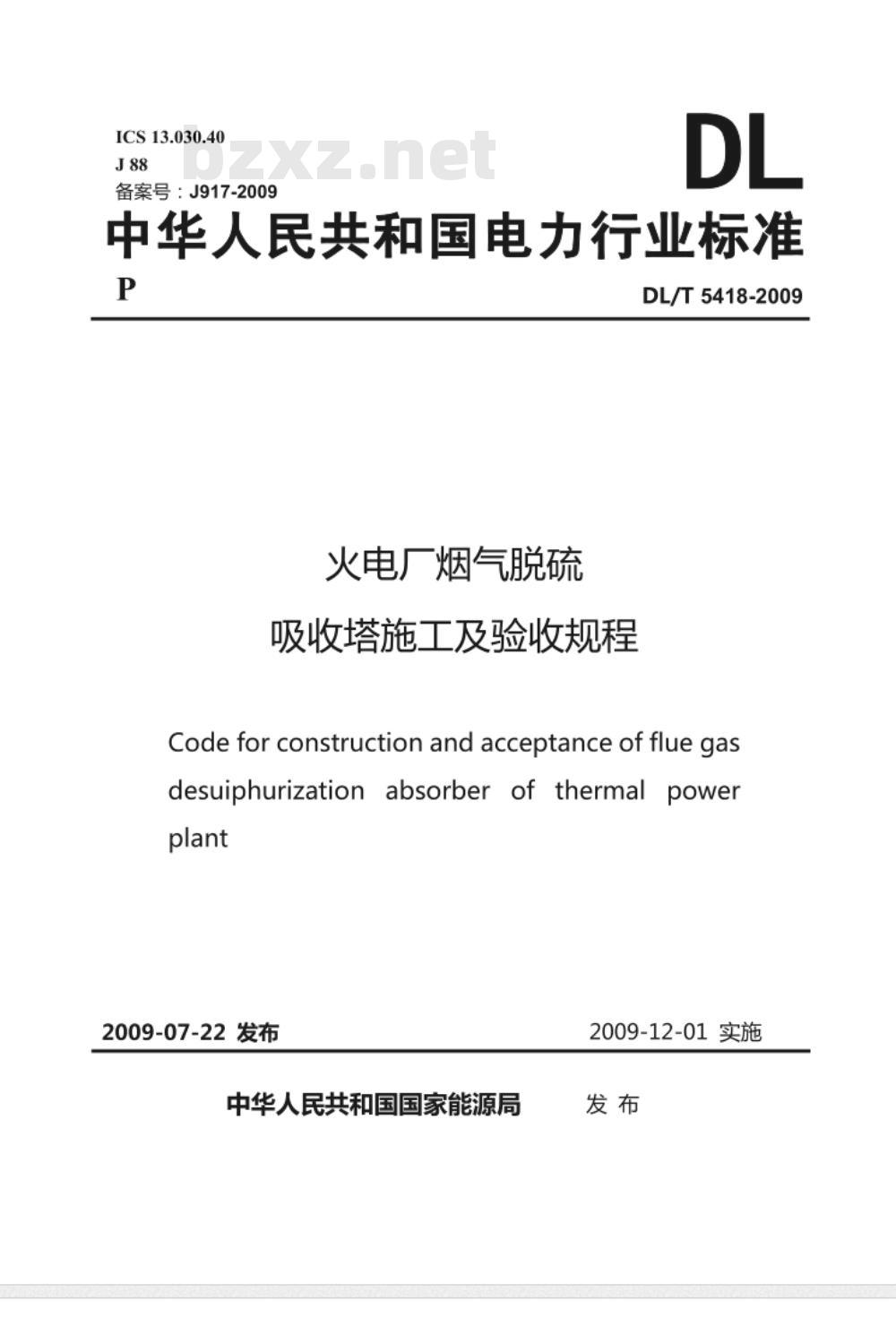 DL/T 5418-2009 火电厂烟气脱硫吸收塔施工及验收规程 DL/T 5418-2009 火电厂烟气脱硫吸收塔施工及验收规程
