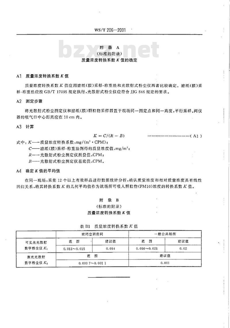 WS/T 206-2001 公共场所空气中可吸入颗粒物(PM10)测定方法 光散射法 WS/T 206-2001 公共场所空气中可吸入颗粒物(PM10)测定方法 光散射法