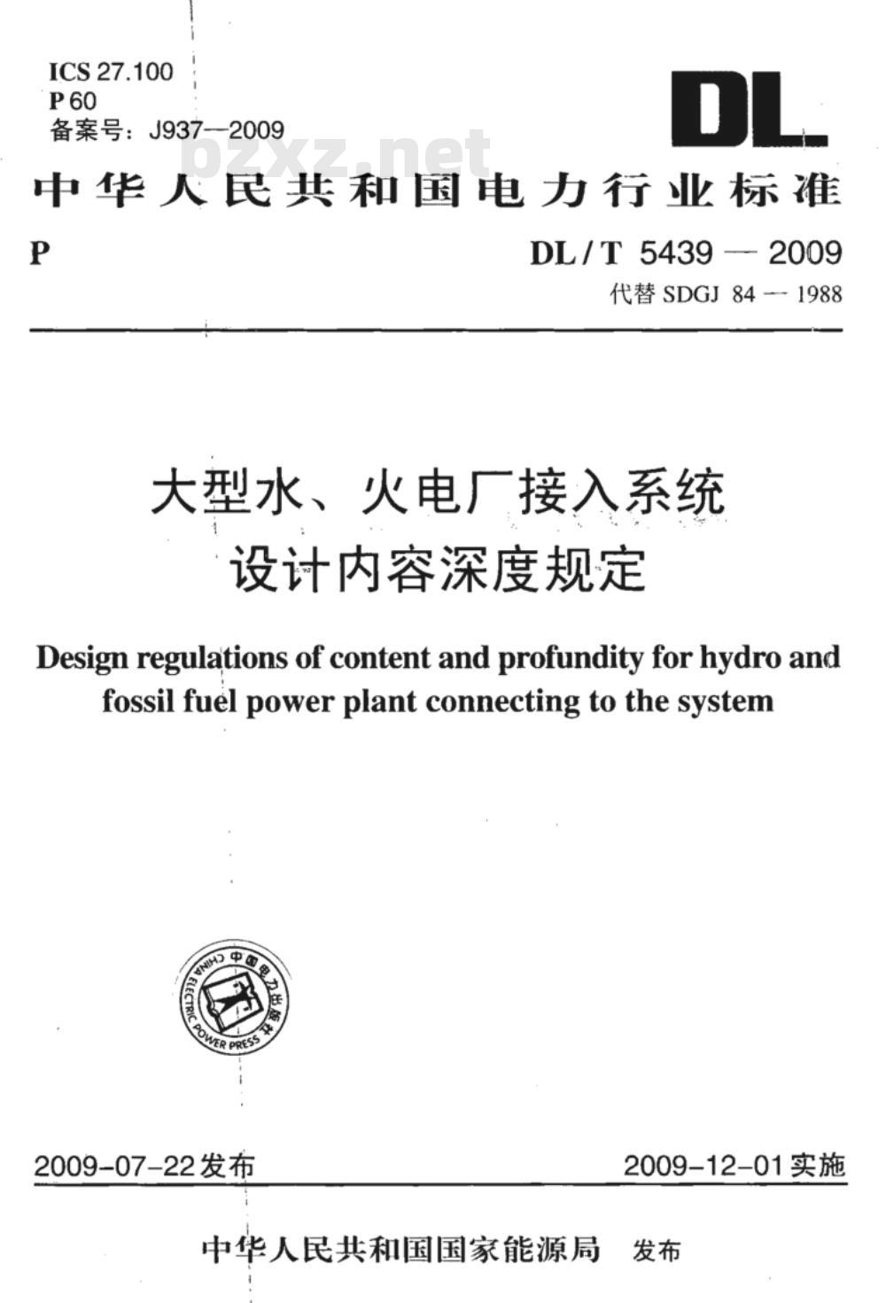 DL/T 5439-2009 大型水、火电厂接入系统设计内容深度规定 DL/T 5439-2009 大型水、火电厂接入系统设计内容深度规定