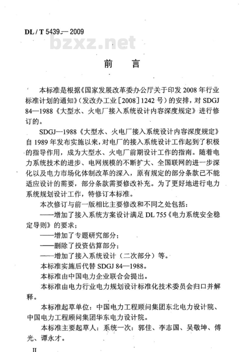 DL/T 5439-2009 大型水、火电厂接入系统设计内容深度规定 DL/T 5439-2009 大型水、火电厂接入系统设计内容深度规定