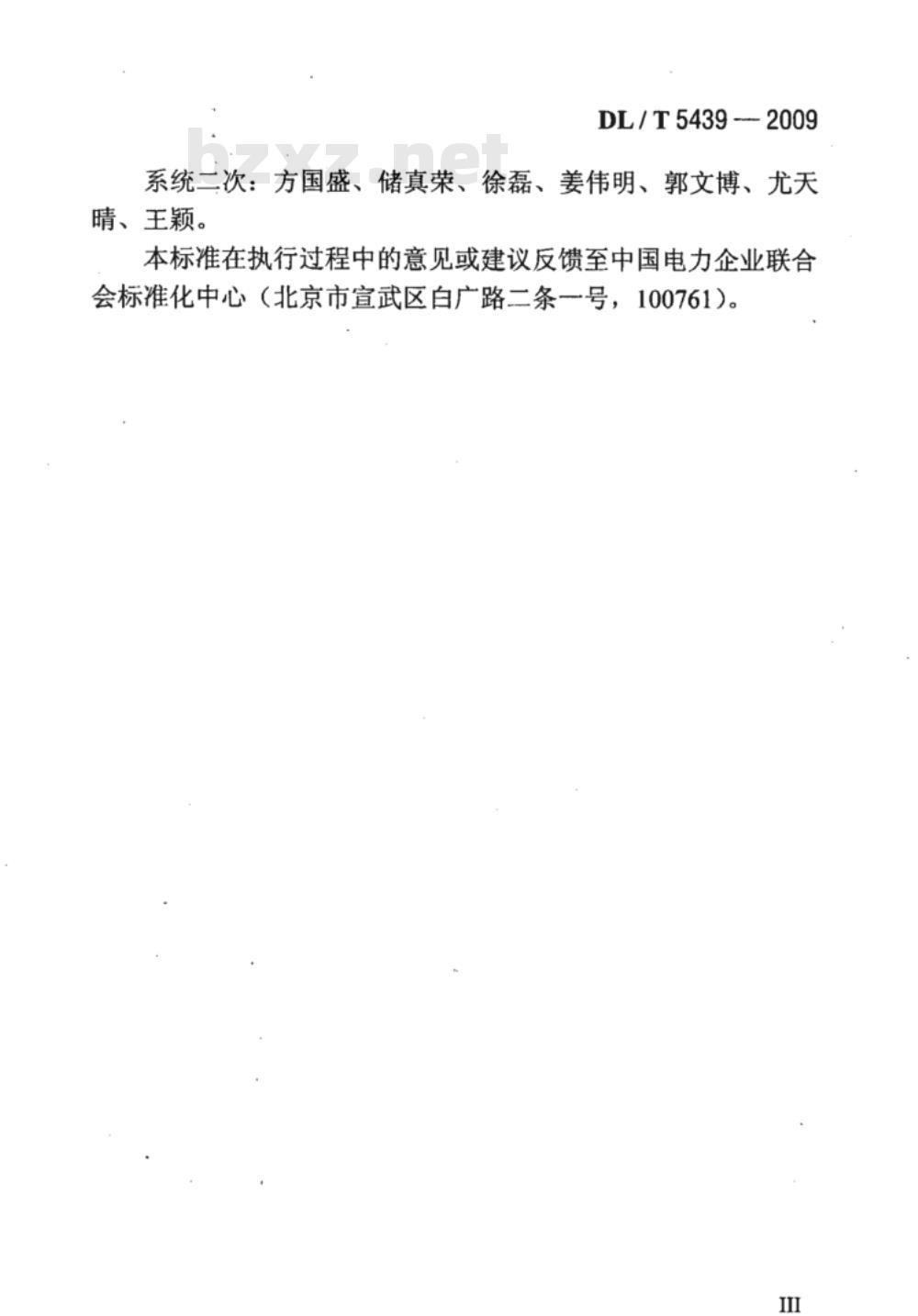 DL/T 5439-2009 大型水、火电厂接入系统设计内容深度规定 DL/T 5439-2009 大型水、火电厂接入系统设计内容深度规定