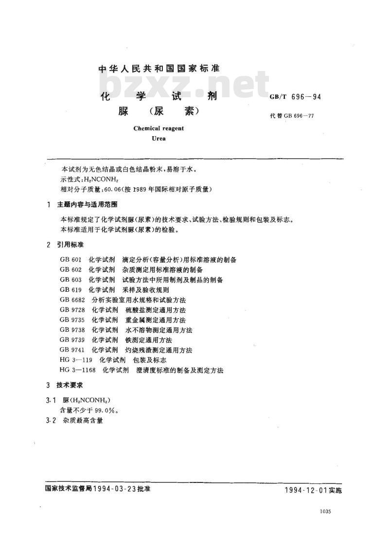 GB/T 696-1994 化学试剂 脲(尿素) GB/T 696-1994 化学试剂 脲(尿素)