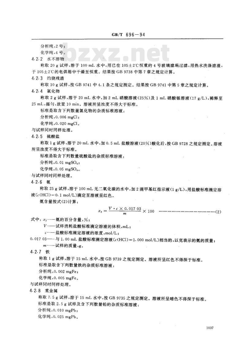 GB/T 696-1994 化学试剂 脲(尿素) GB/T 696-1994 化学试剂 脲(尿素)