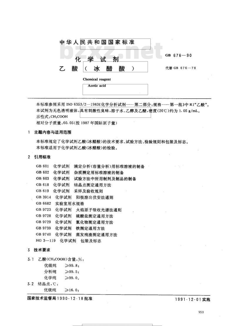 GB 676-1990 化学试剂 乙酸(冰醋酸) GB 676-1990 化学试剂 乙酸(冰醋酸)