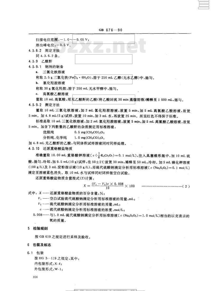 GB 676-1990 化学试剂 乙酸(冰醋酸) GB 676-1990 化学试剂 乙酸(冰醋酸)