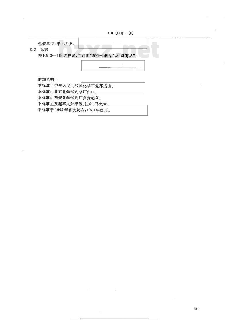 GB 676-1990 化学试剂 乙酸(冰醋酸) GB 676-1990 化学试剂 乙酸(冰醋酸)