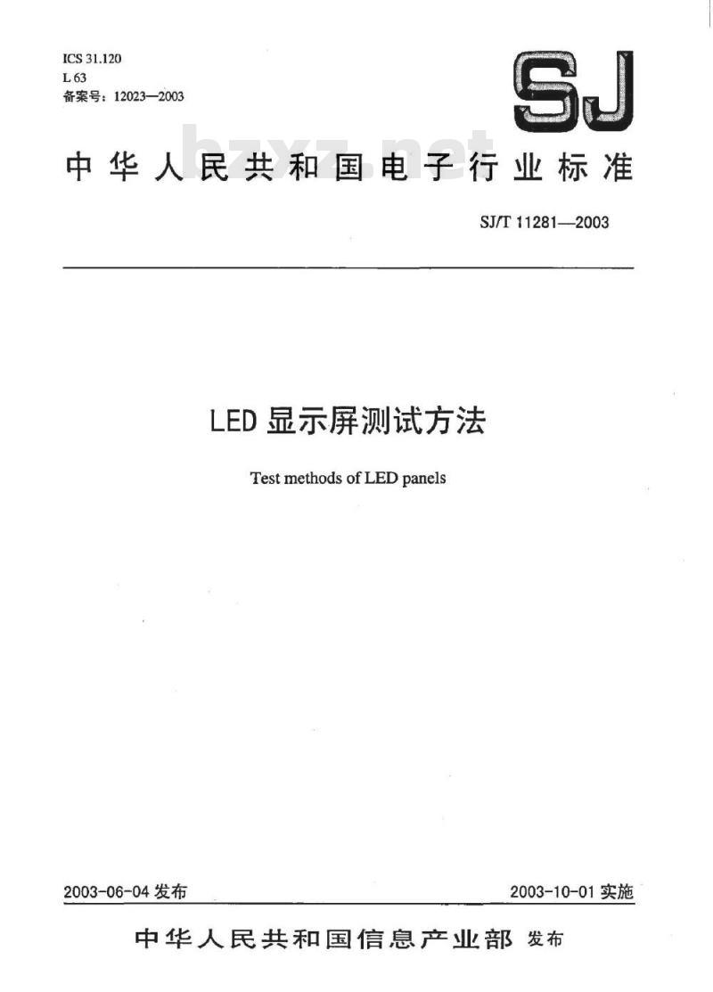 SJ/T 11281-2003 LED显示屏测试方法 SJ/T 11281-2003 LED显示屏测试方法