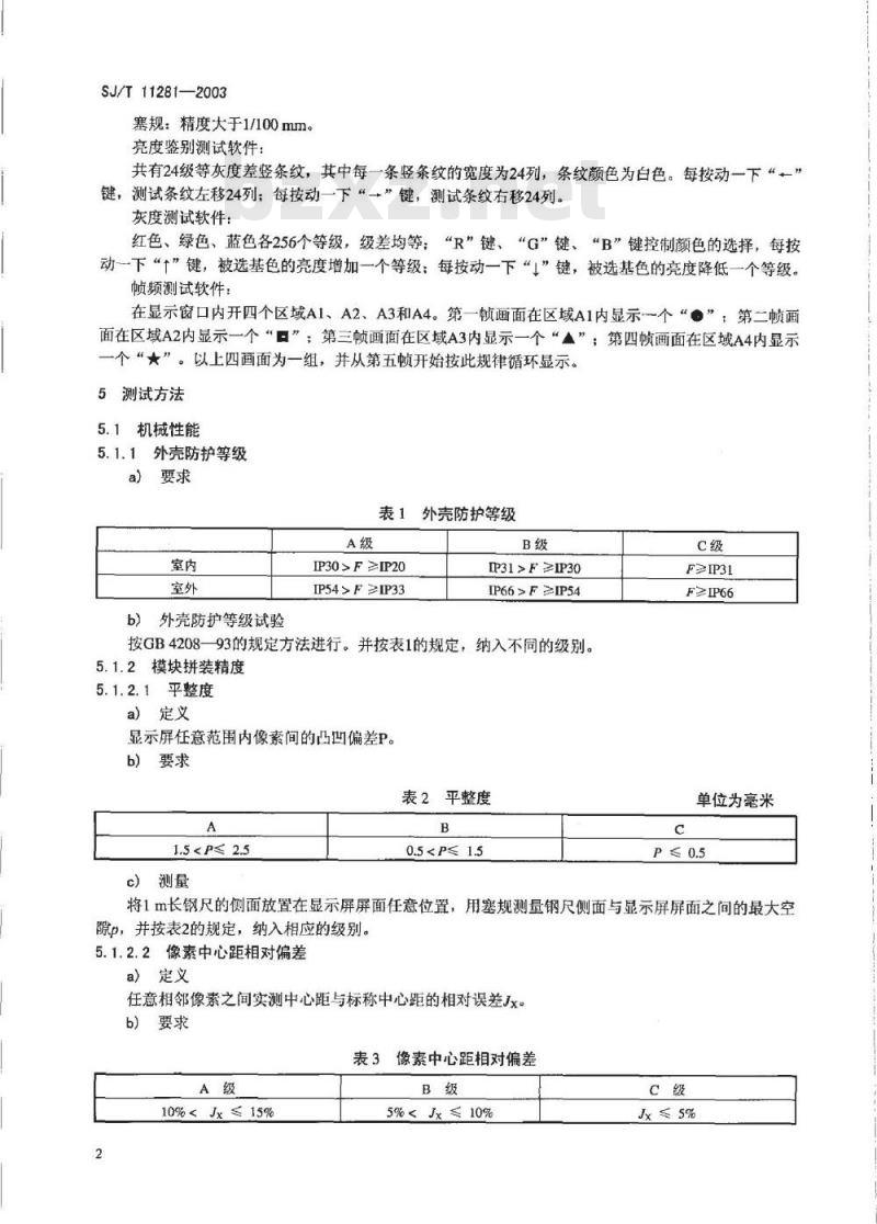 SJ/T 11281-2003 LED显示屏测试方法 SJ/T 11281-2003 LED显示屏测试方法