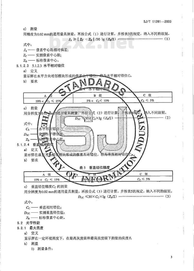 SJ/T 11281-2003 LED显示屏测试方法 SJ/T 11281-2003 LED显示屏测试方法