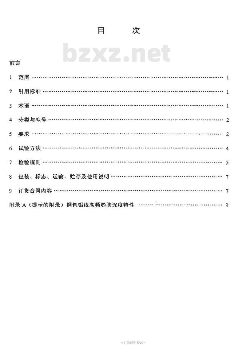 SJ/T 11223-2000 铜包铝线 SJ/T 11223-2000 铜包铝线
